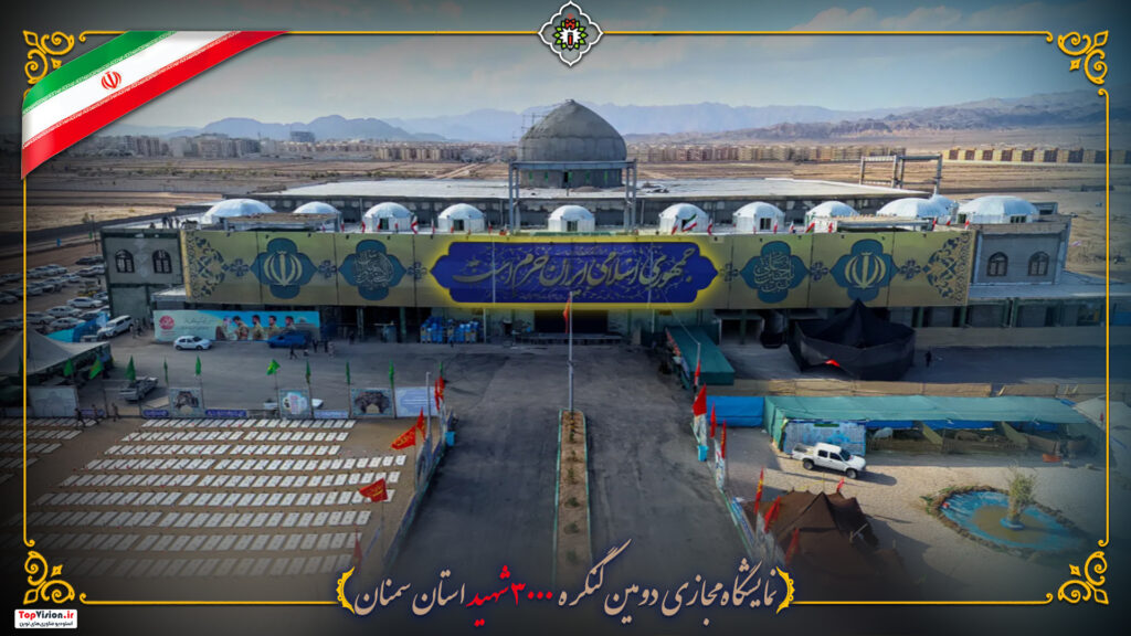 نمایشگاه مجازی کنگره ۳هزار شهید